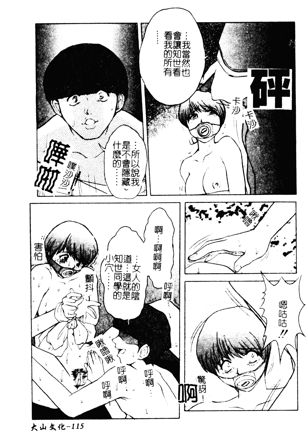 汉化版-[十羽織ましゅまろ] Patriot_第5集