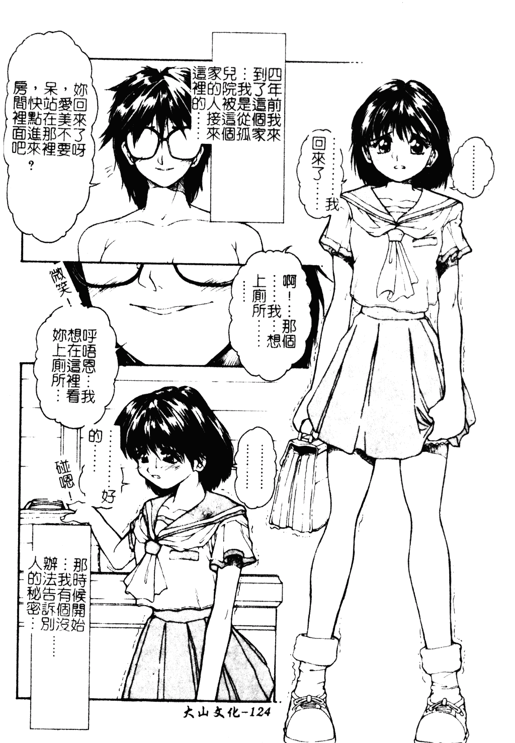 汉化版-[十羽織ましゅまろ] Patriot_第5集