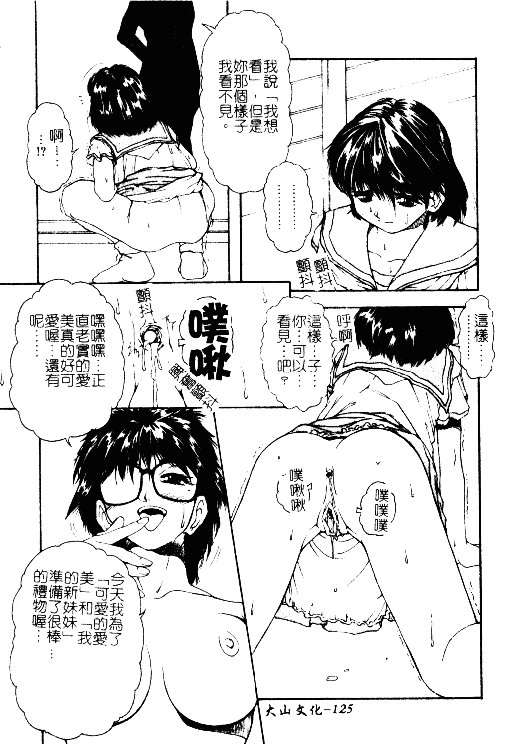 汉化版-[十羽織ましゅまろ] Patriot_第5集