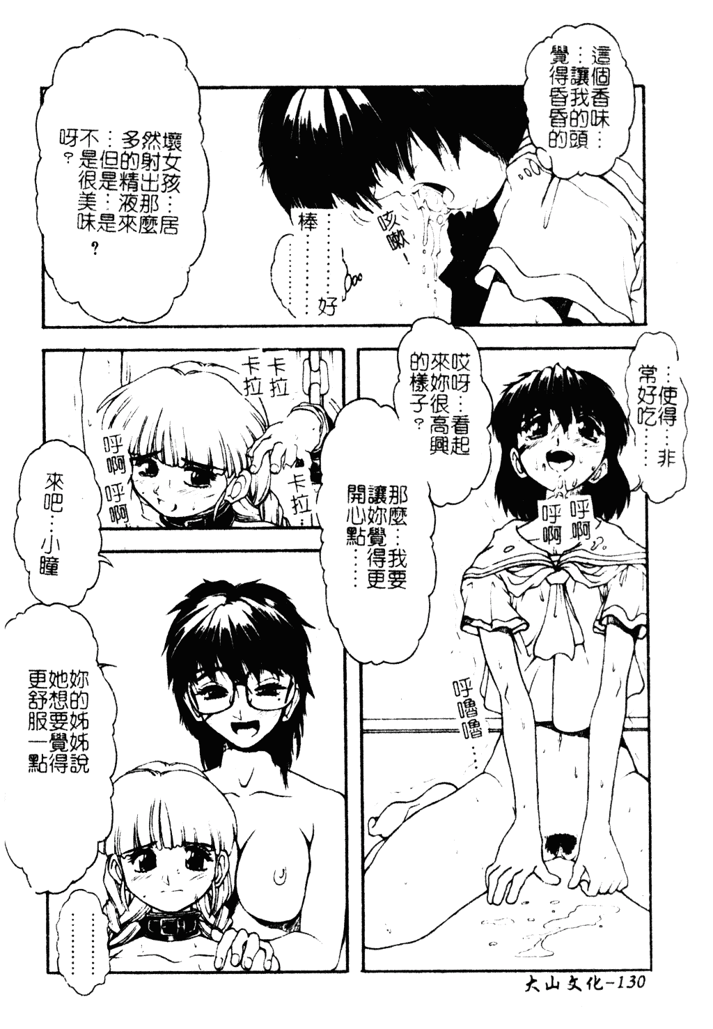 汉化版-[十羽織ましゅまろ] Patriot_第6集