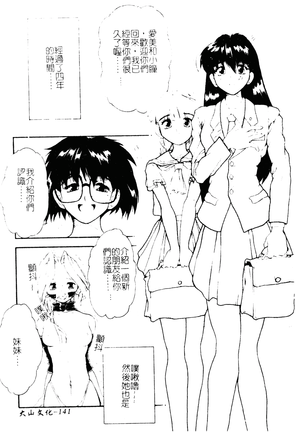 汉化版-[十羽織ましゅまろ] Patriot_第6集