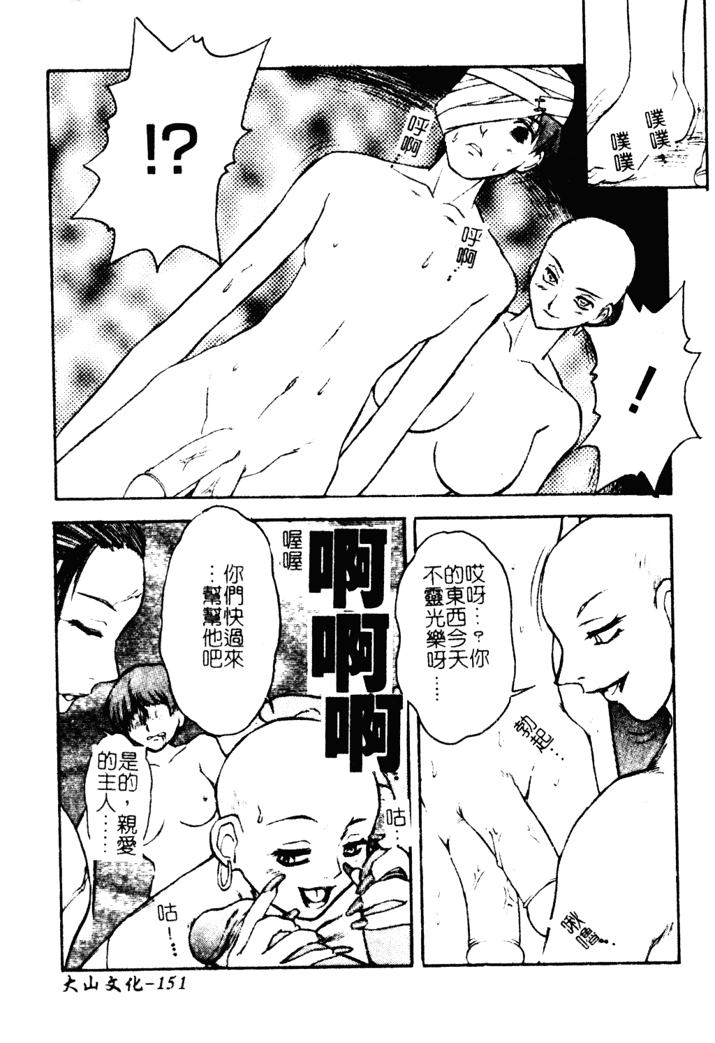 汉化版-[十羽織ましゅまろ] Patriot_第6集