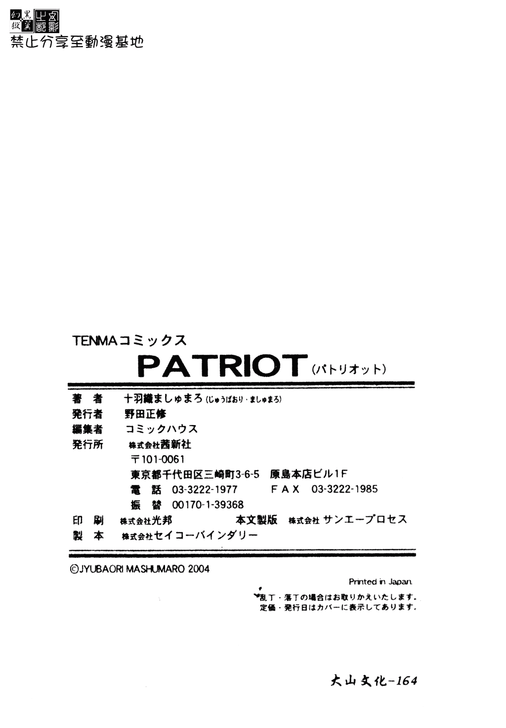 汉化版-[十羽織ましゅまろ] Patriot_第7集