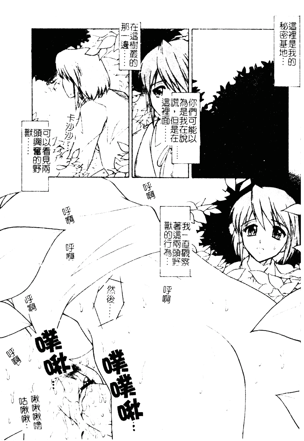 汉化版-[十羽織ましゅまろ] Patriot_第1集