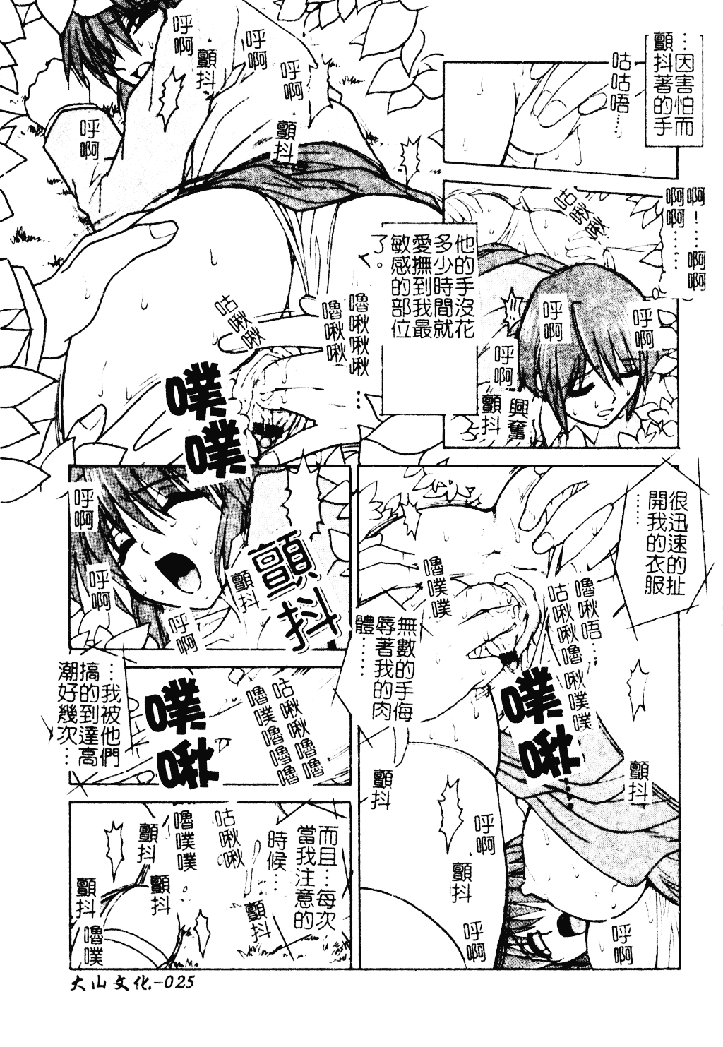 汉化版-[十羽織ましゅまろ] Patriot_第1集