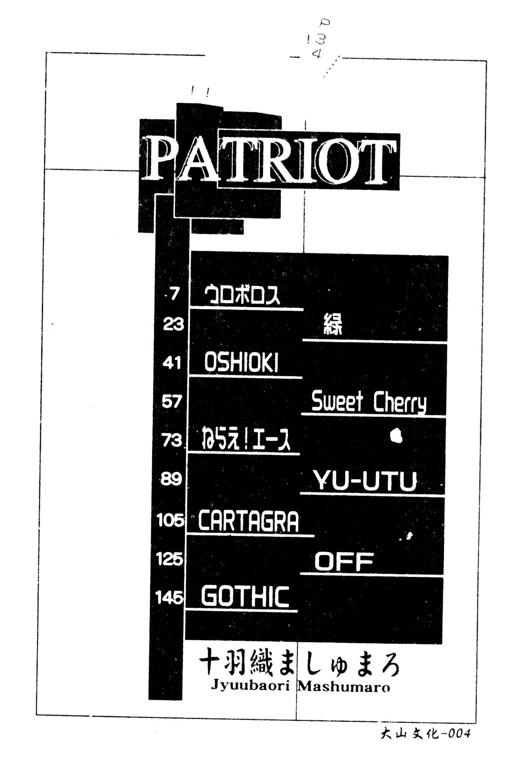 汉化版-[十羽織ましゅまろ] Patriot_第1集