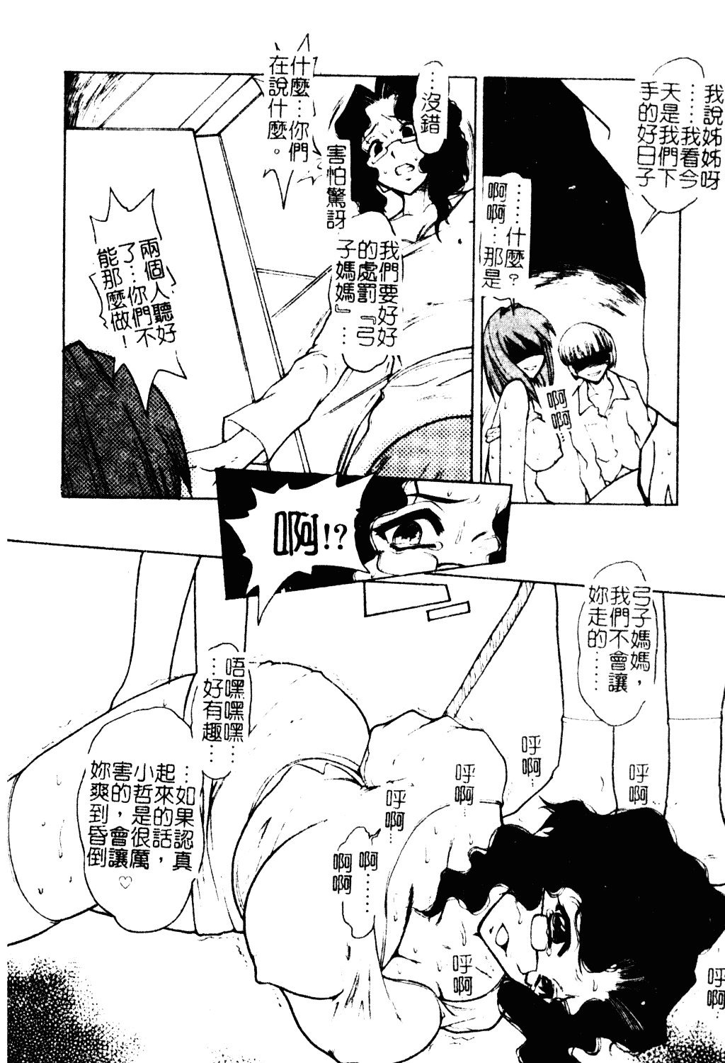 汉化版-[十羽織ましゅまろ] Patriot_第2集