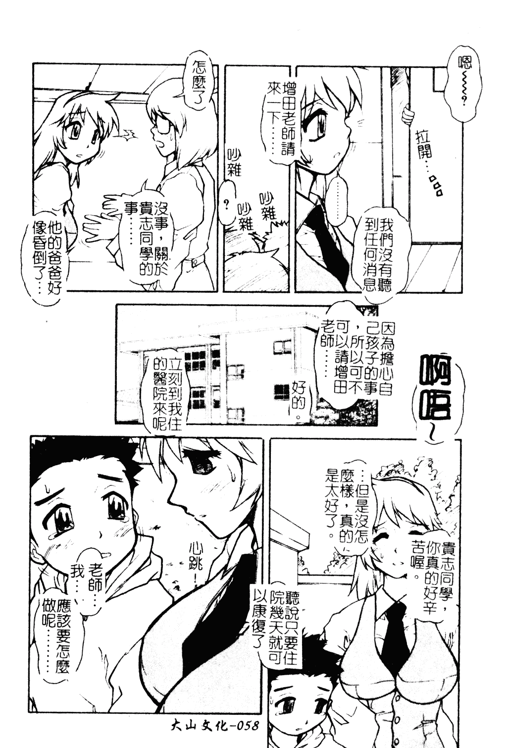 汉化版-[十羽織ましゅまろ] Patriot_第3集