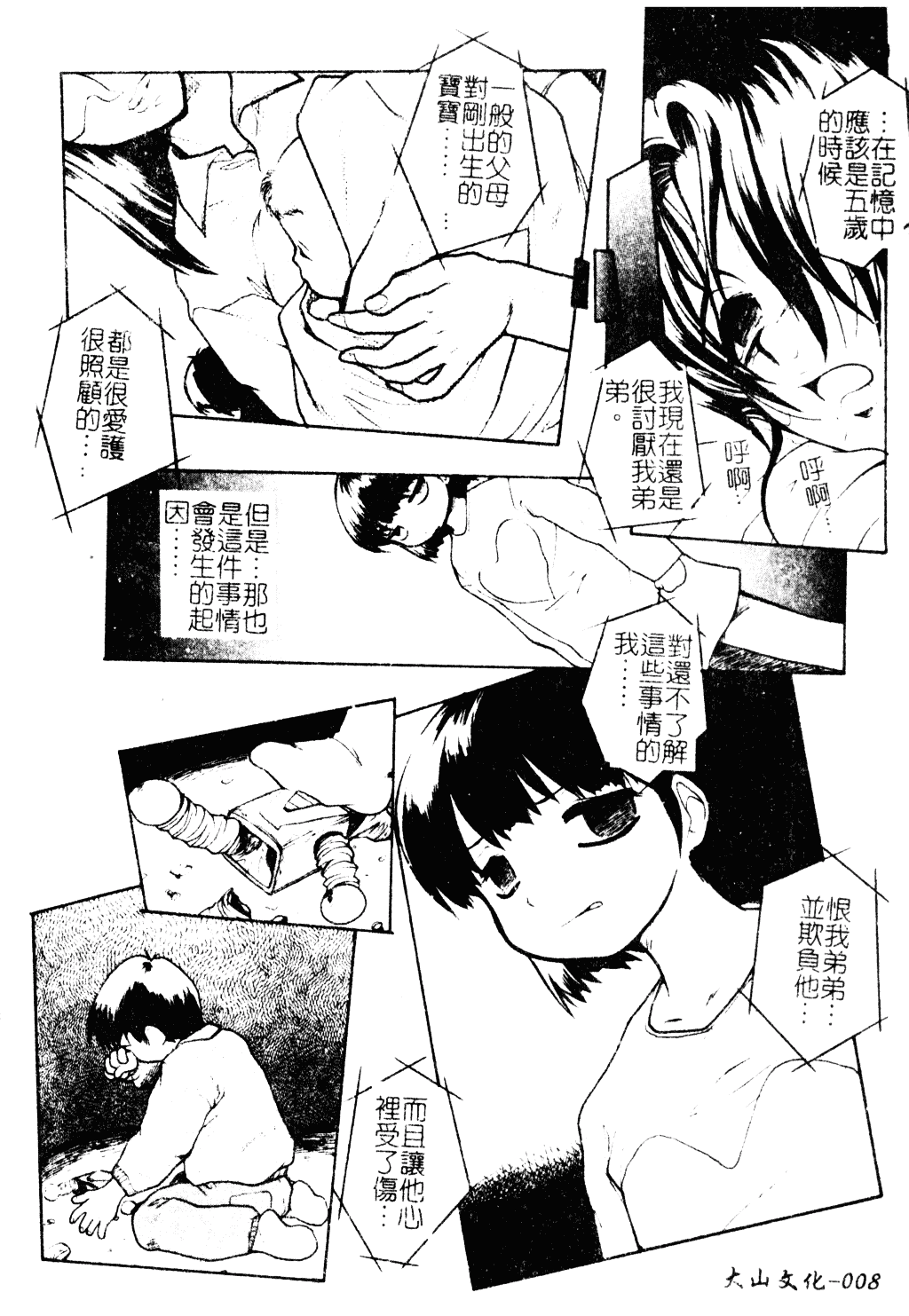 汉化版-[十羽織ましゅまろ] Patriot_第1集