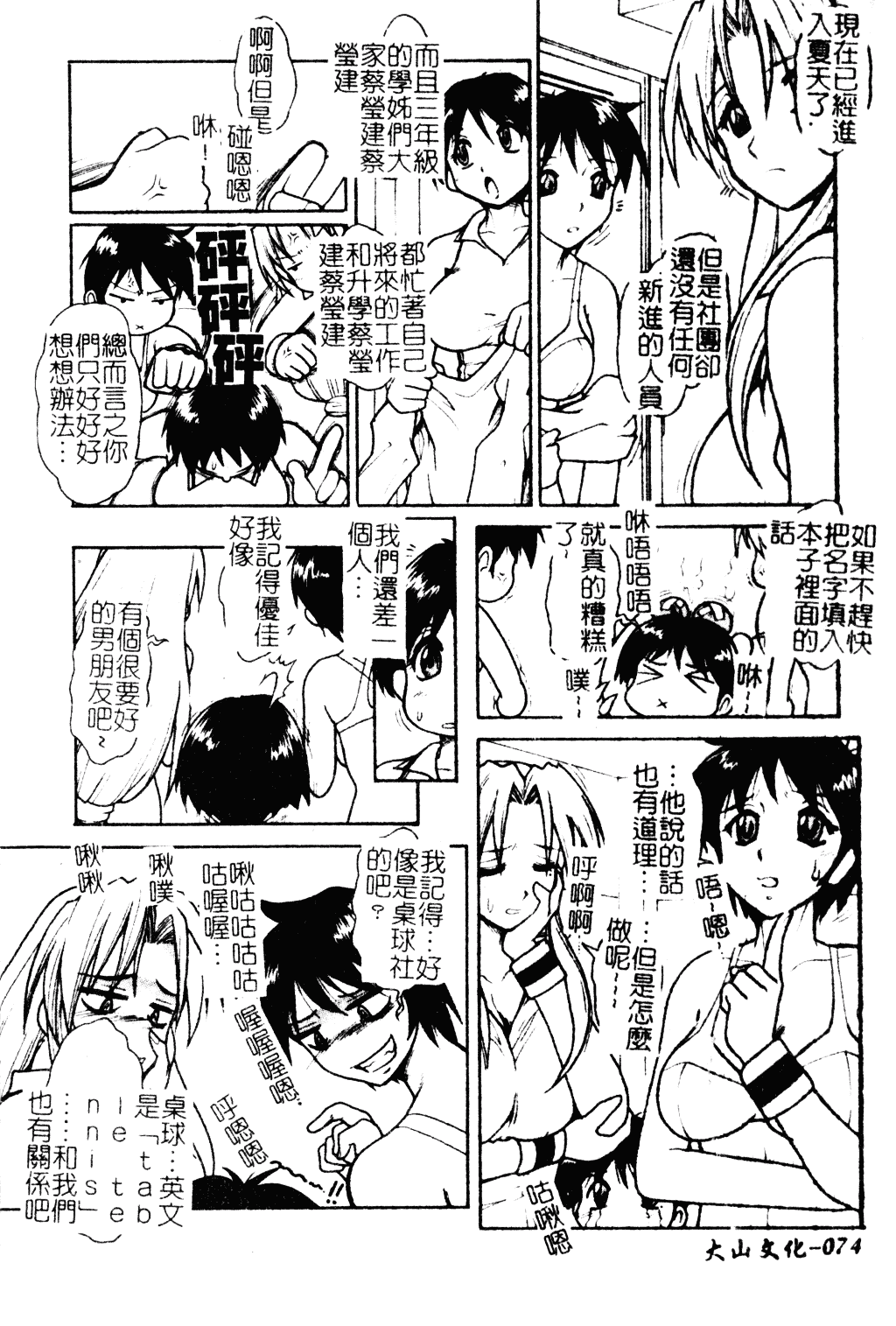 汉化版-[十羽織ましゅまろ] Patriot_第3集