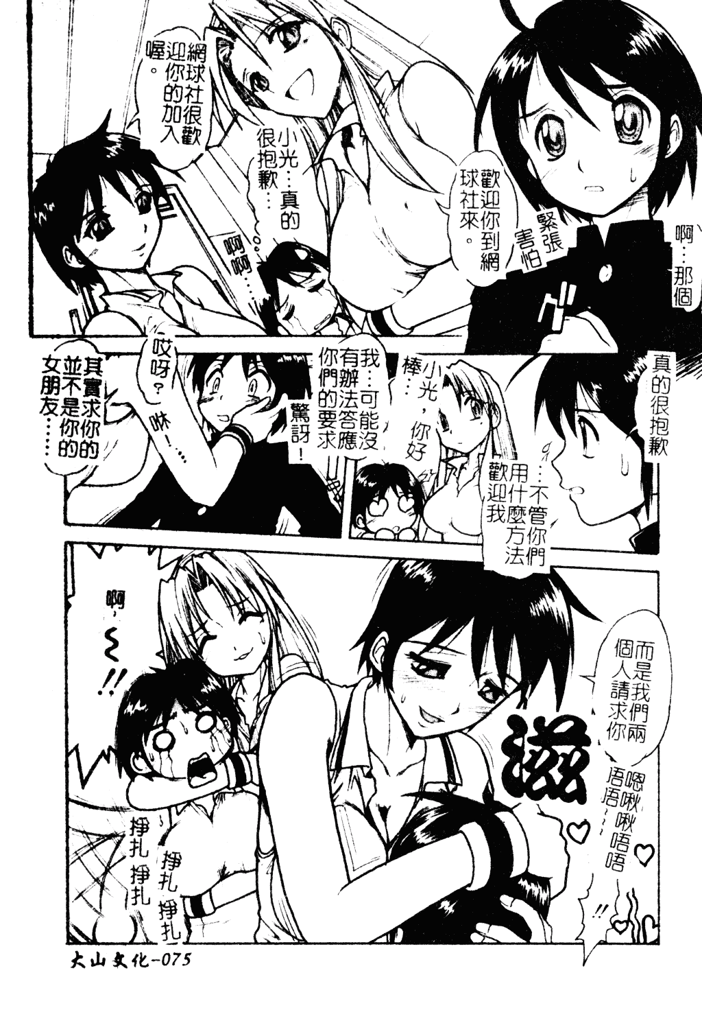 汉化版-[十羽織ましゅまろ] Patriot_第3集