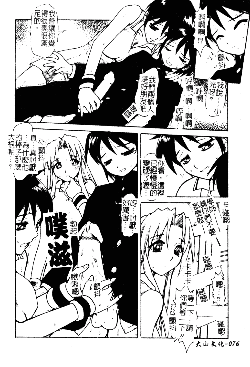 汉化版-[十羽織ましゅまろ] Patriot_第3集