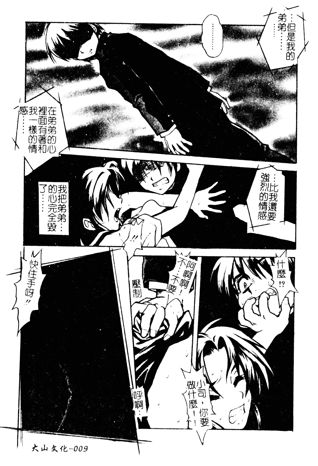汉化版-[十羽織ましゅまろ] Patriot_第1集