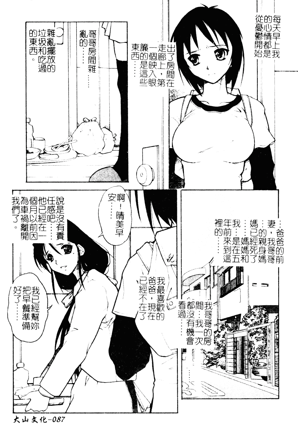 汉化版-[十羽織ましゅまろ] Patriot_第4集
