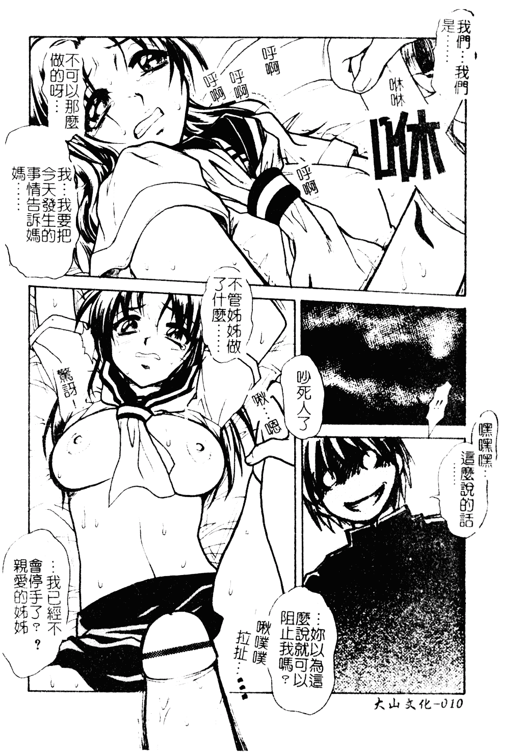 汉化版-[十羽織ましゅまろ] Patriot_第1集