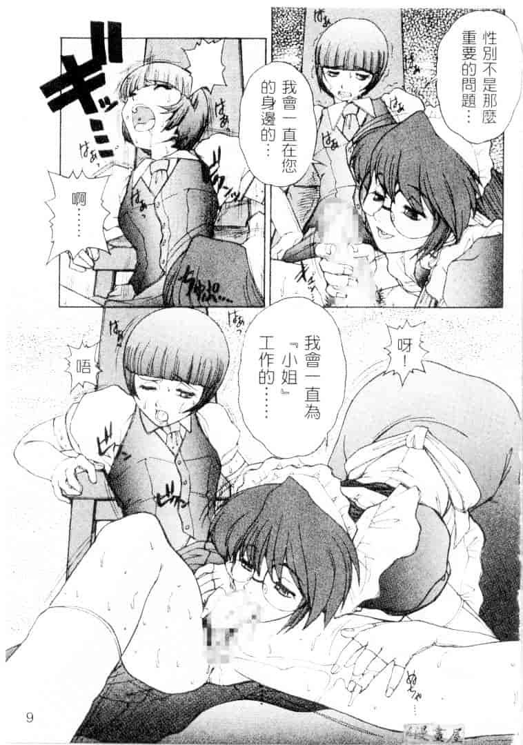 汉化版-[十羽織ましゅまろ] サクリファイス-犠牲-_第1集