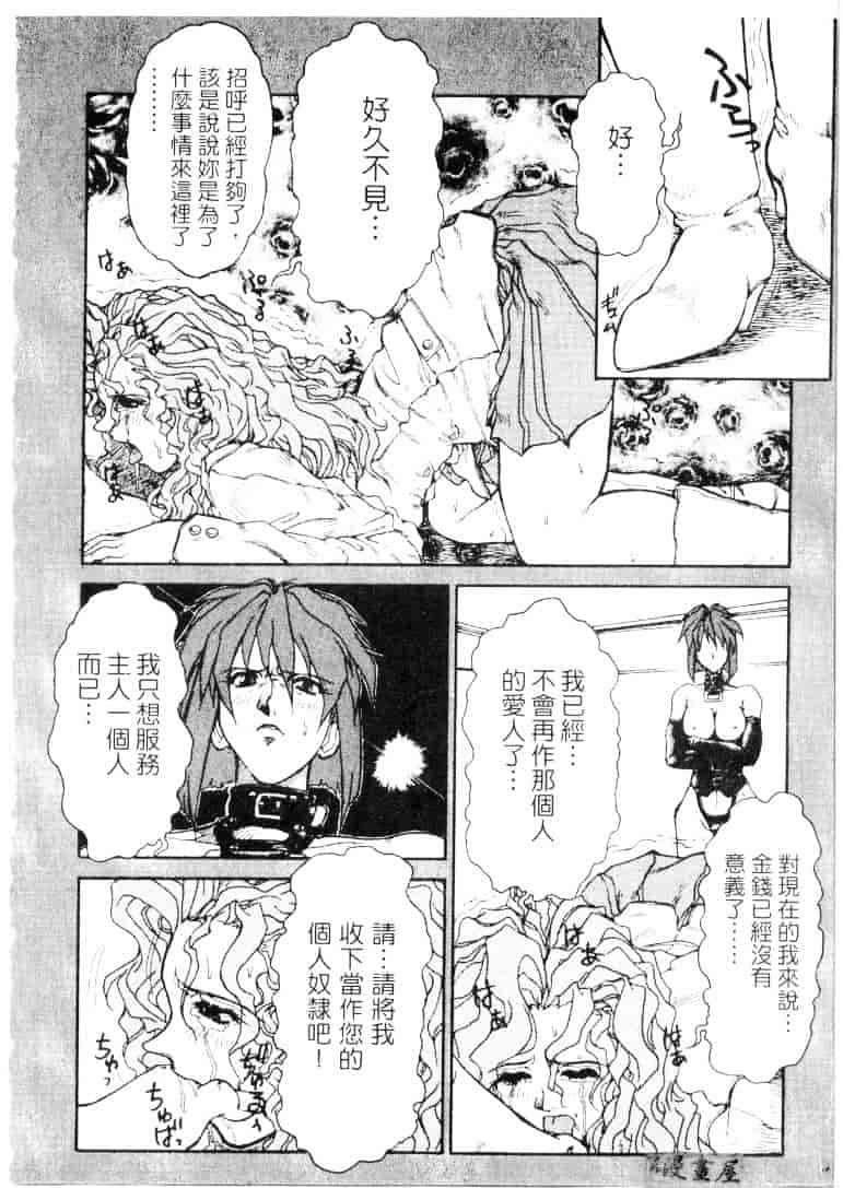 汉化版-[十羽織ましゅまろ] サクリファイス-犠牲-_第5集