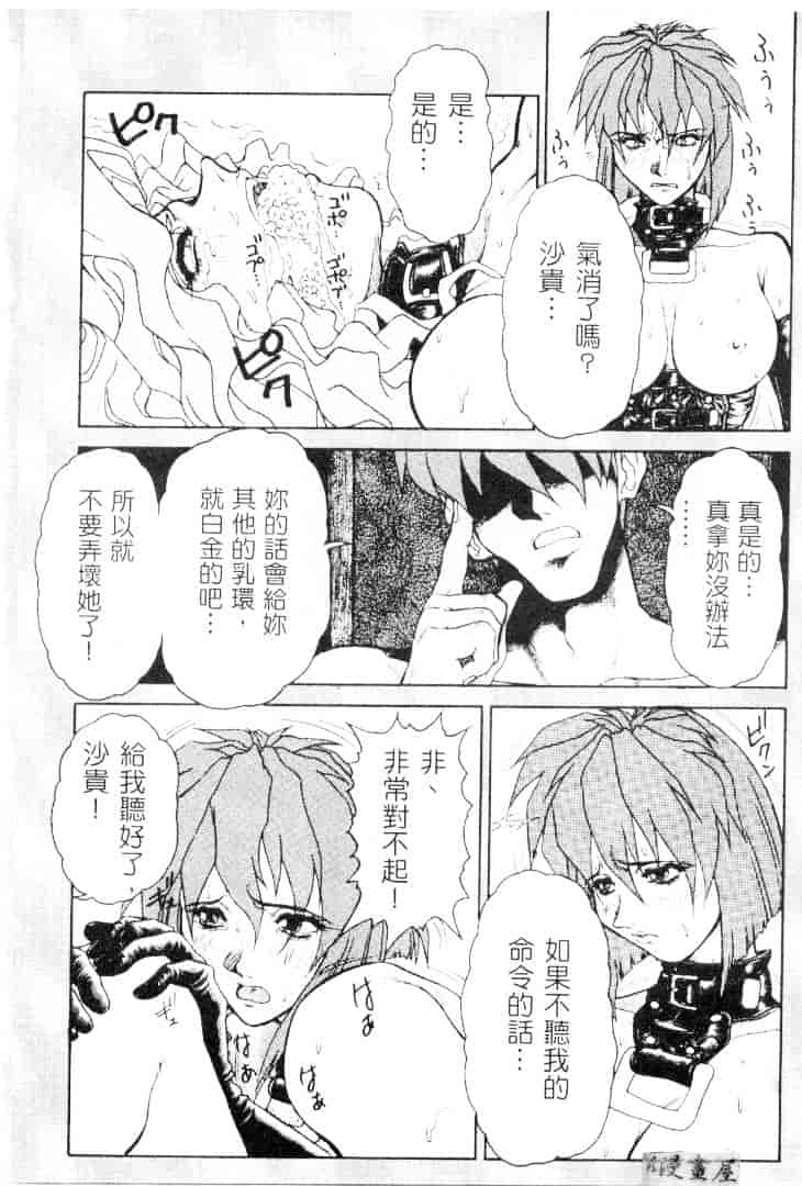 汉化版-[十羽織ましゅまろ] サクリファイス-犠牲-_第5集