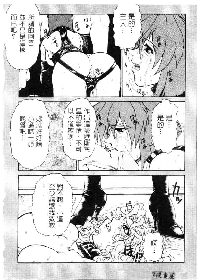 汉化版-[十羽織ましゅまろ] サクリファイス-犠牲-_第5集