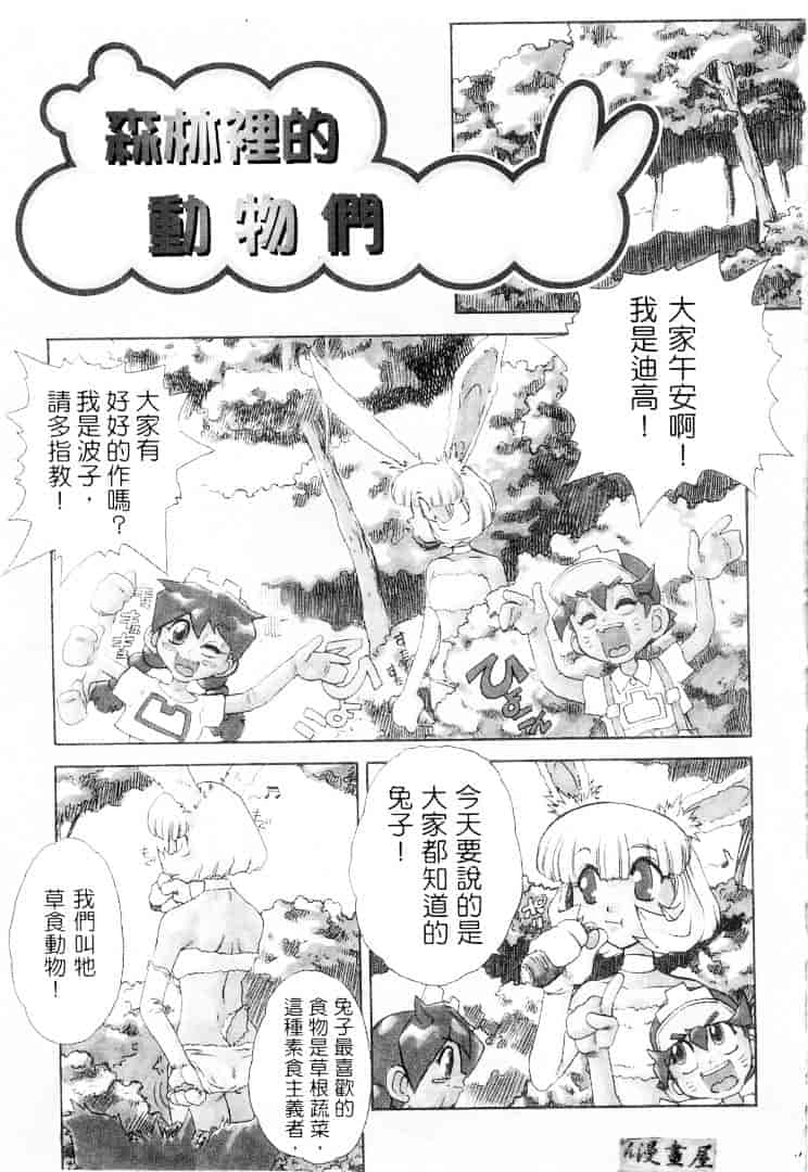 汉化版-[十羽織ましゅまろ] サクリファイス-犠牲-_第6集