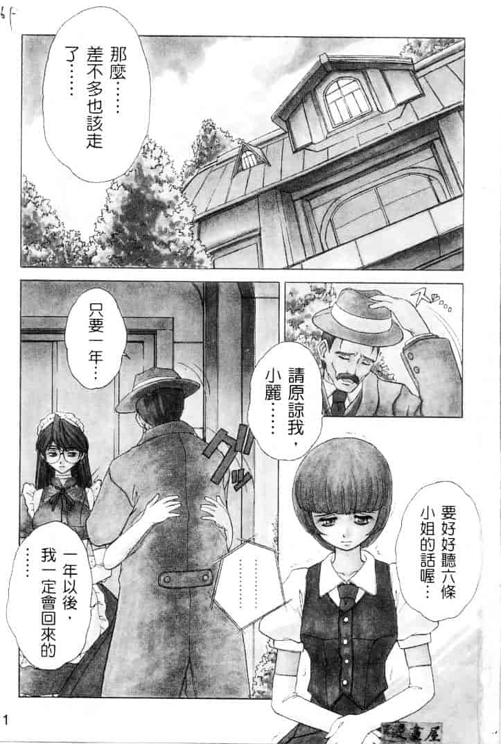 汉化版-[十羽織ましゅまろ] サクリファイス-犠牲-_第1集