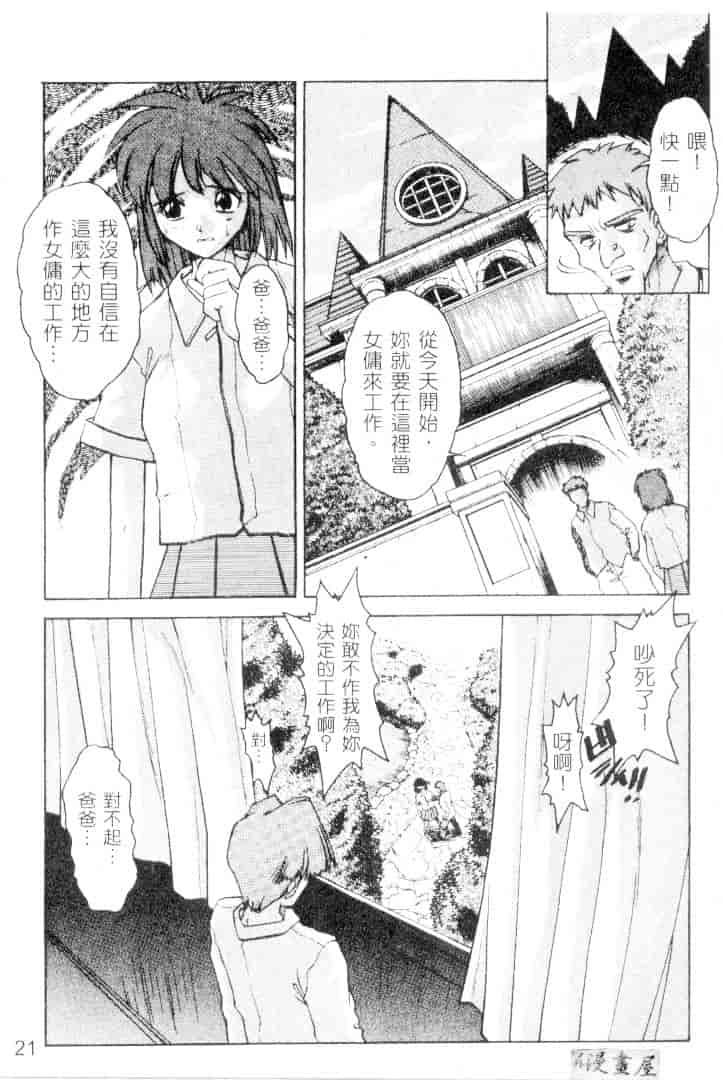 汉化版-[十羽織ましゅまろ] サクリファイス-犠牲-_第1集