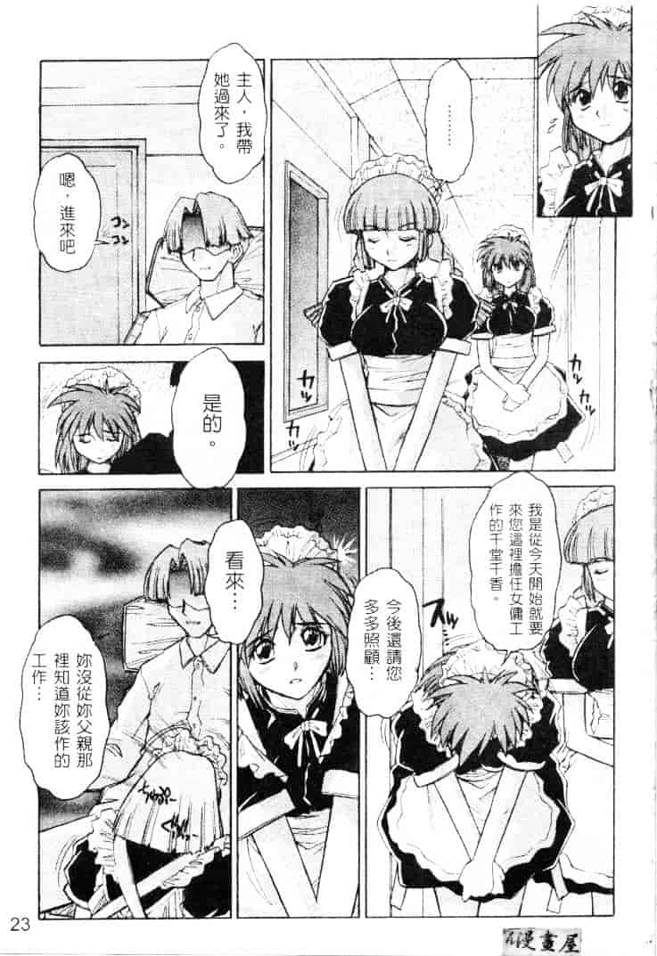 汉化版-[十羽織ましゅまろ] サクリファイス-犠牲-_第1集