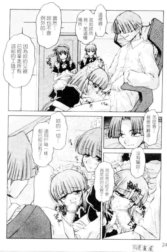 汉化版-[十羽織ましゅまろ] サクリファイス-犠牲-_第1集