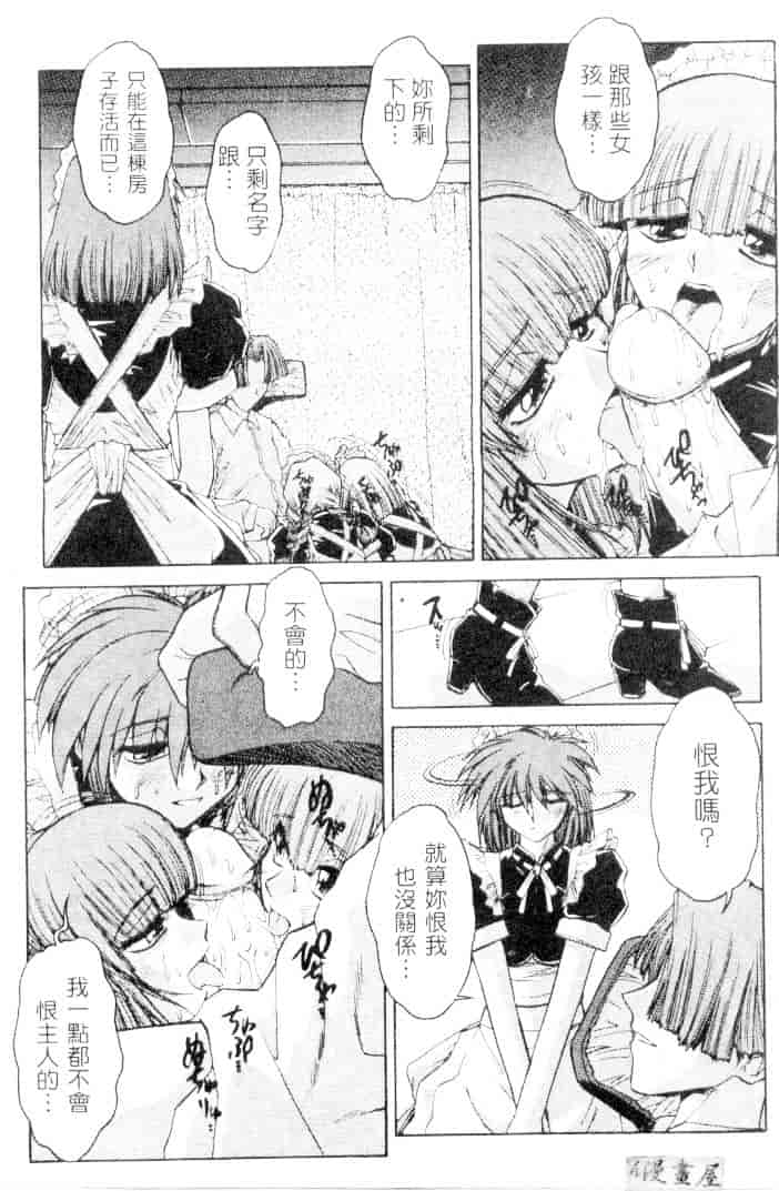 汉化版-[十羽織ましゅまろ] サクリファイス-犠牲-_第2集