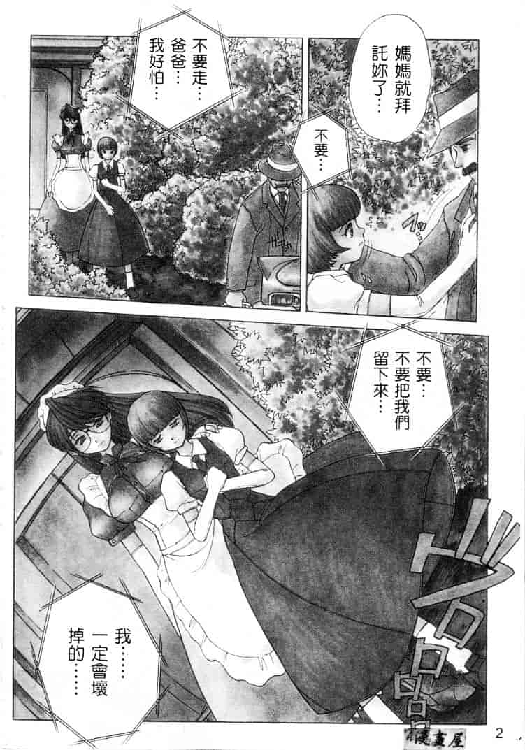 汉化版-[十羽織ましゅまろ] サクリファイス-犠牲-_第1集