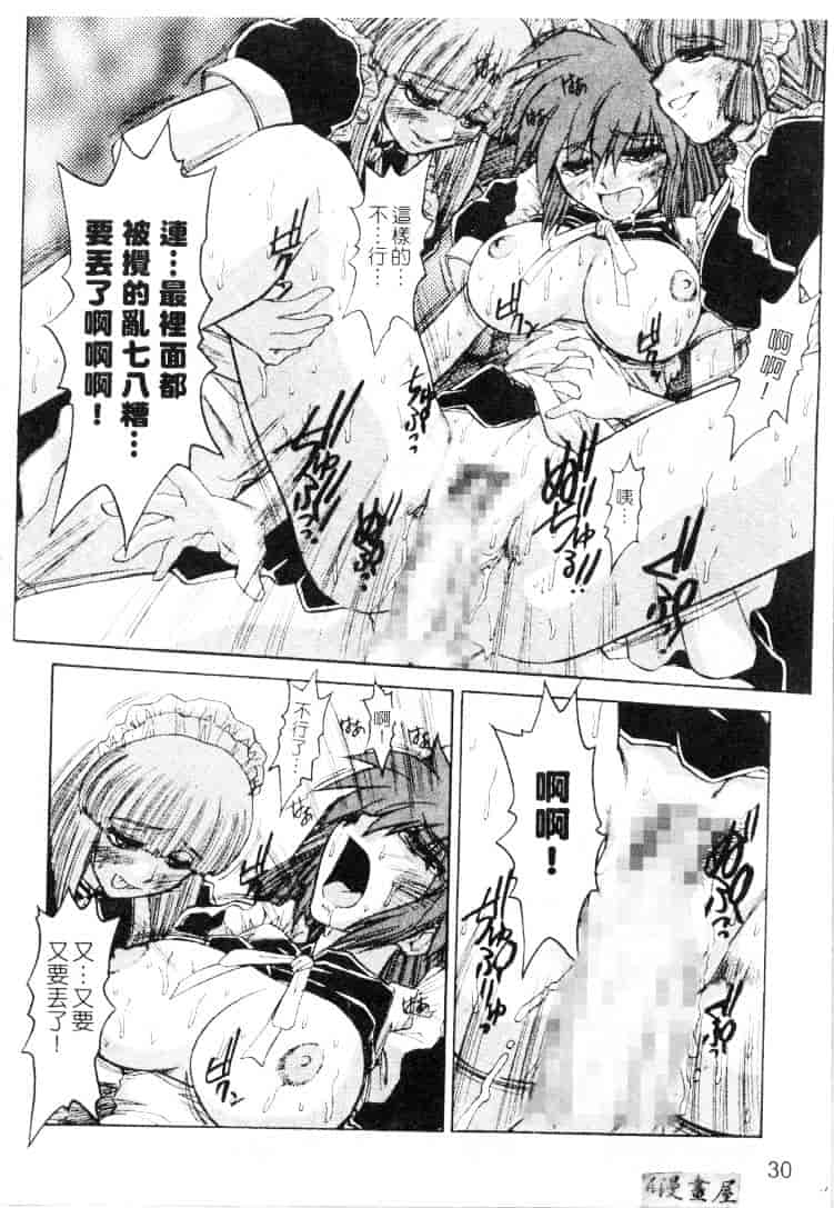 汉化版-[十羽織ましゅまろ] サクリファイス-犠牲-_第2集
