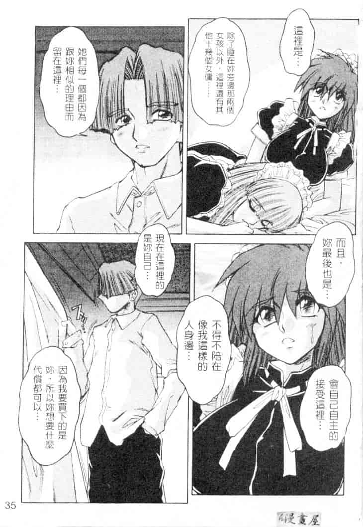 汉化版-[十羽織ましゅまろ] サクリファイス-犠牲-_第2集