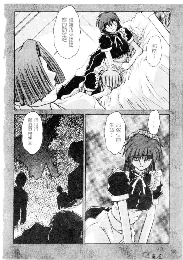 汉化版-[十羽織ましゅまろ] サクリファイス-犠牲-_第2集