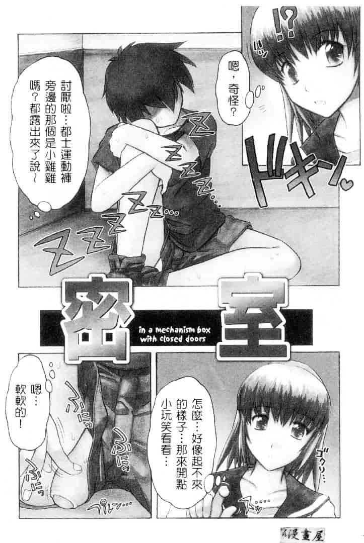 汉化版-[十羽織ましゅまろ] サクリファイス-犠牲-_第2集
