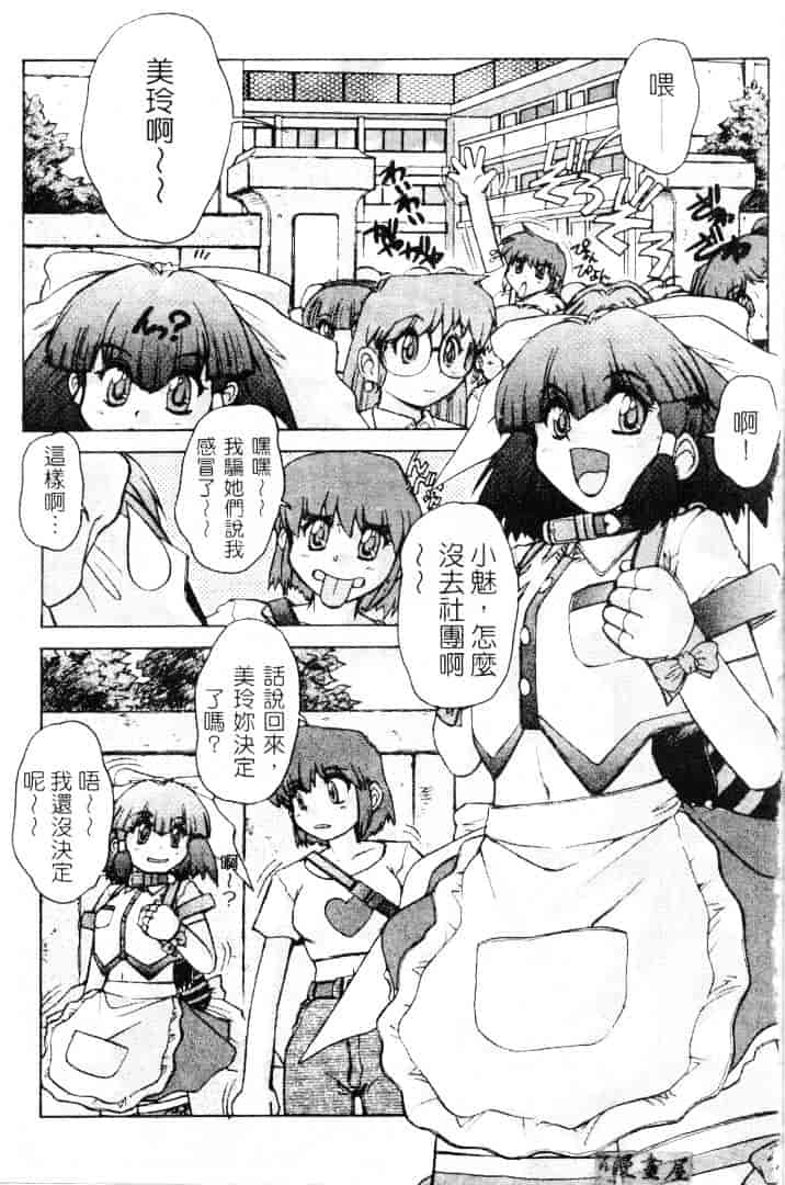 汉化版-[十羽織ましゅまろ] サクリファイス-犠牲-_第3集