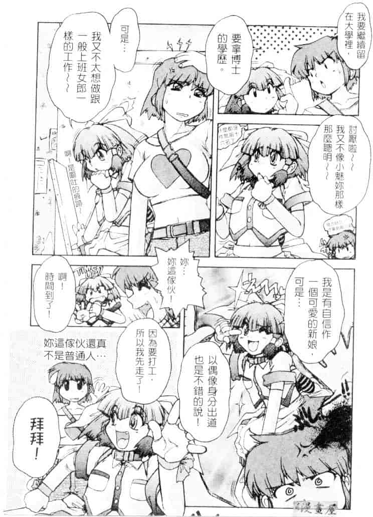 汉化版-[十羽織ましゅまろ] サクリファイス-犠牲-_第3集