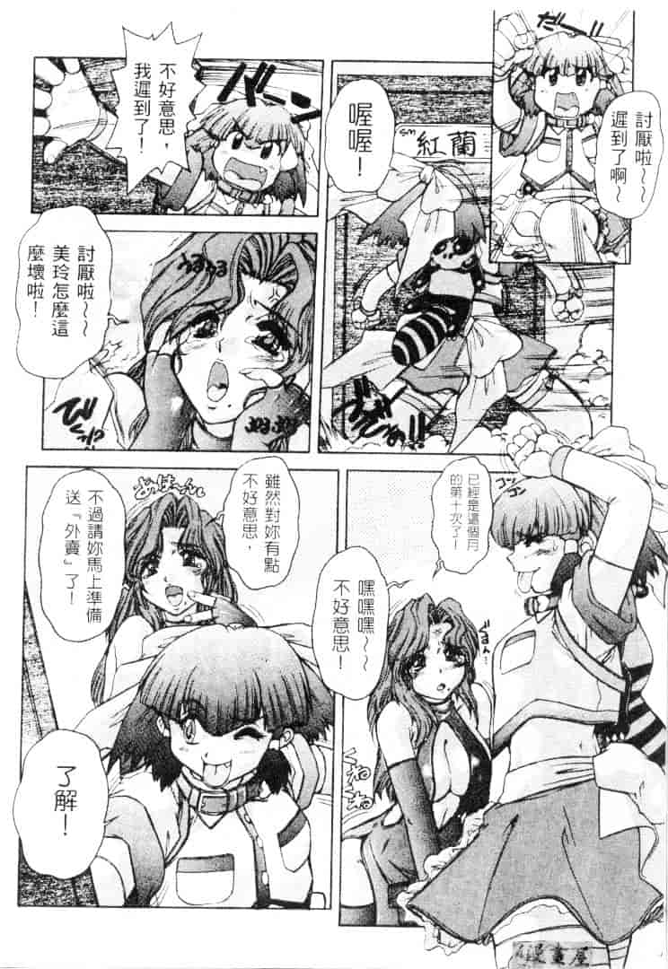 汉化版-[十羽織ましゅまろ] サクリファイス-犠牲-_第3集