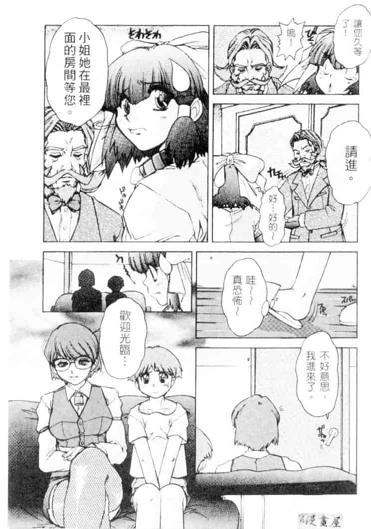 汉化版-[十羽織ましゅまろ] サクリファイス-犠牲-_第3集