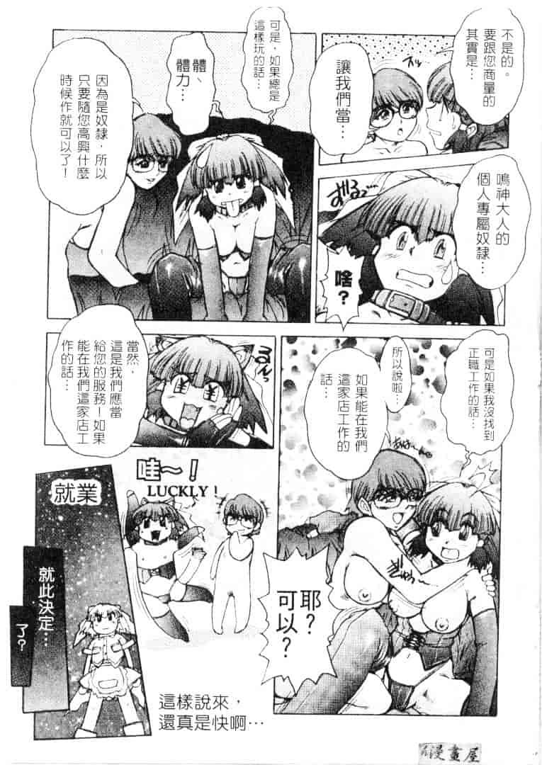 汉化版-[十羽織ましゅまろ] サクリファイス-犠牲-_第3集