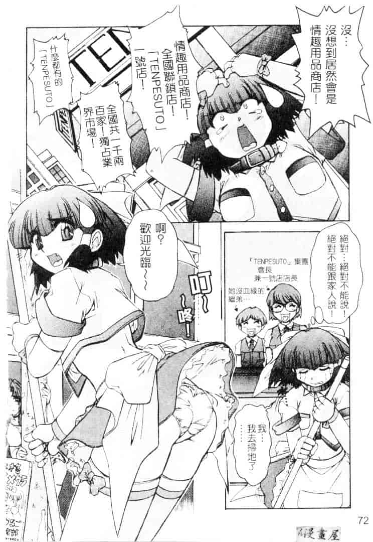 汉化版-[十羽織ましゅまろ] サクリファイス-犠牲-_第3集