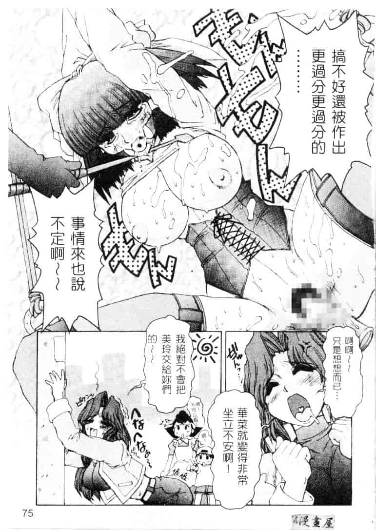 汉化版-[十羽織ましゅまろ] サクリファイス-犠牲-_第4集