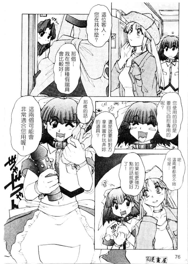 汉化版-[十羽織ましゅまろ] サクリファイス-犠牲-_第4集