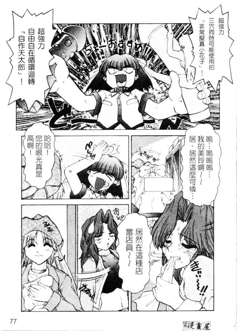 汉化版-[十羽織ましゅまろ] サクリファイス-犠牲-_第4集