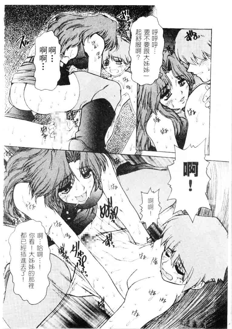 汉化版-[十羽織ましゅまろ] サクリファイス-犠牲-_第4集