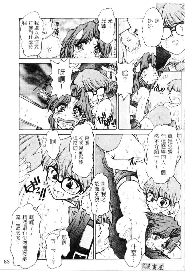 汉化版-[十羽織ましゅまろ] サクリファイス-犠牲-_第4集