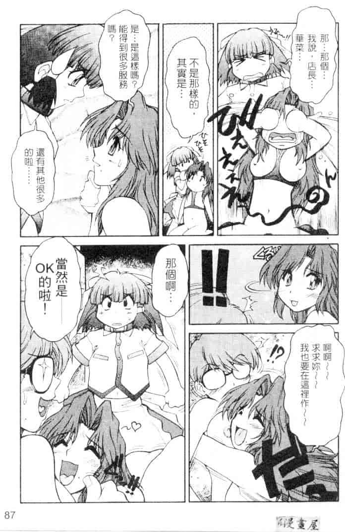 汉化版-[十羽織ましゅまろ] サクリファイス-犠牲-_第4集