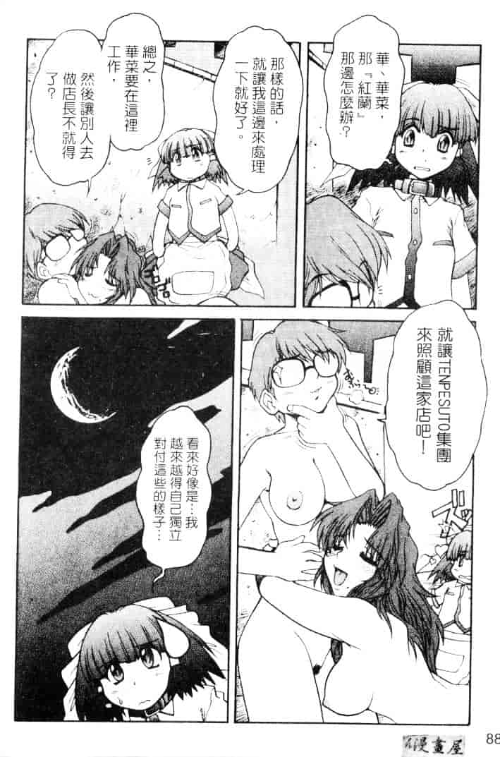 汉化版-[十羽織ましゅまろ] サクリファイス-犠牲-_第4集