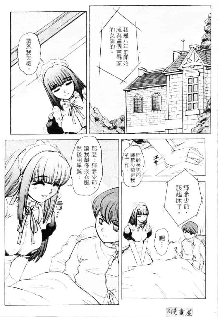 汉化版-[十羽織ましゅまろ] サクリファイス-犠牲-_第4集