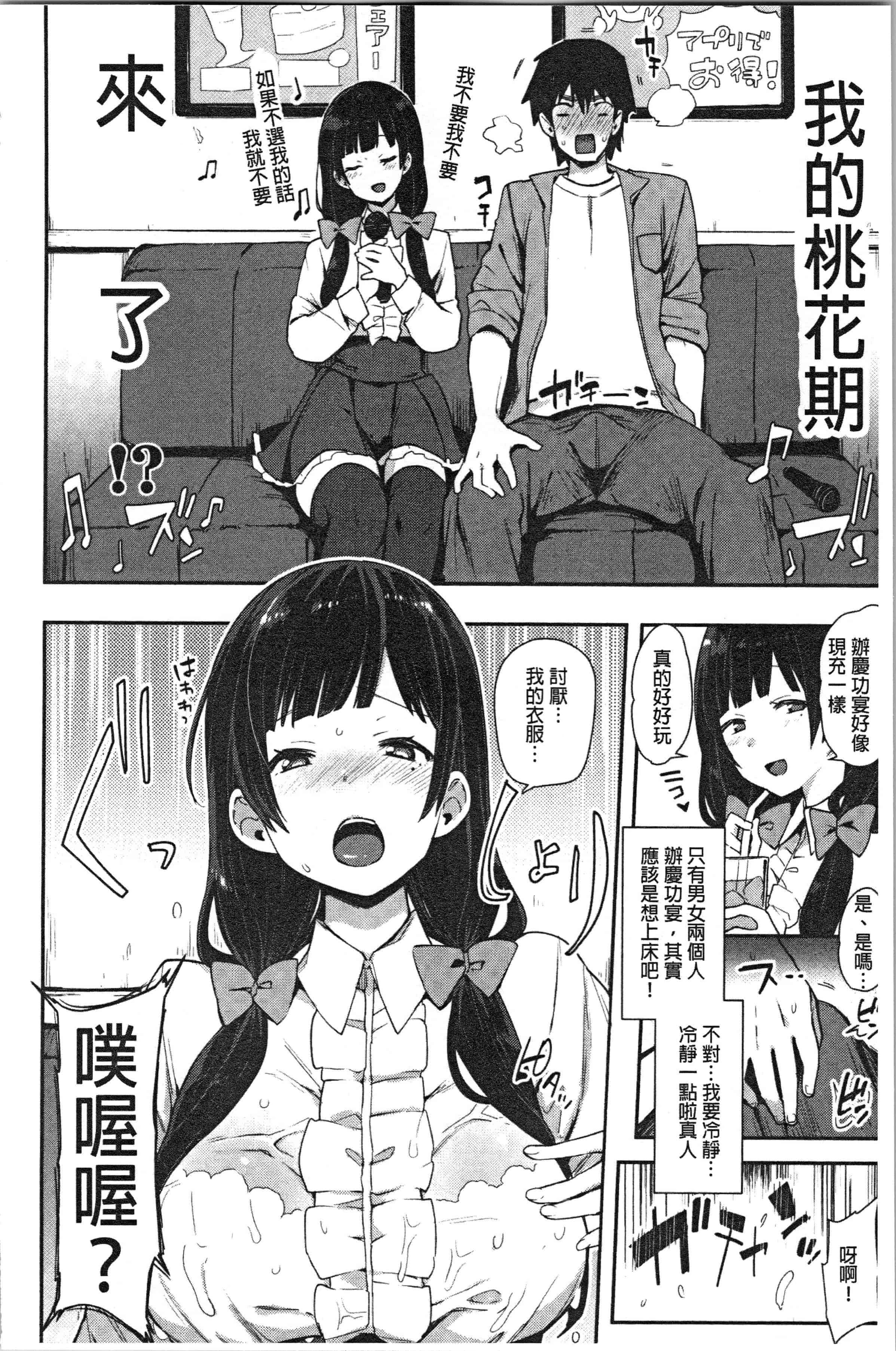 汉化版-[印度カリー] 痴女専用車＜ビッチオンリー＞ [4K[S版]掃圖組]_第5集