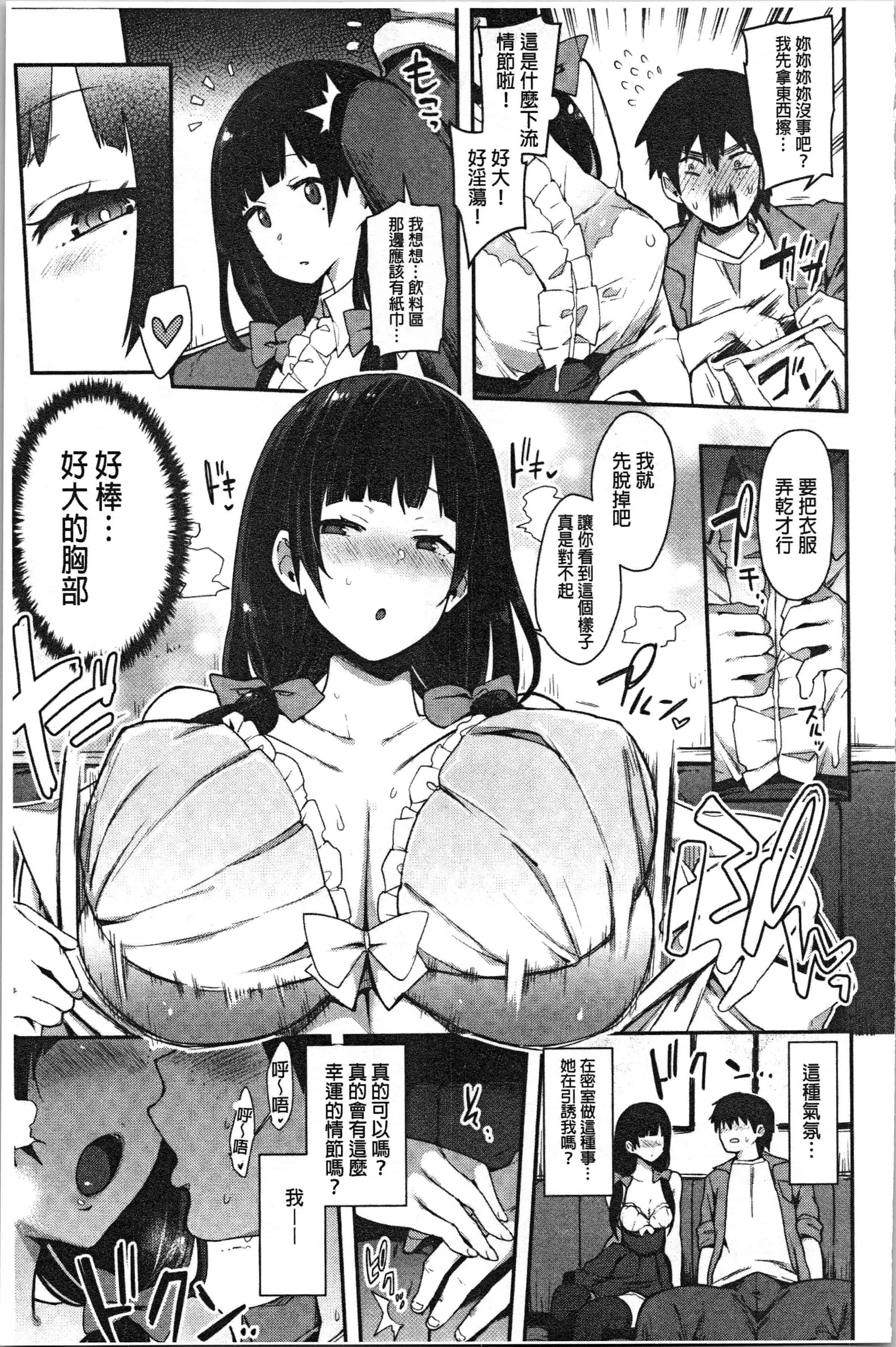 汉化版-[印度カリー] 痴女専用車＜ビッチオンリー＞ [4K[S版]掃圖組]_第5集